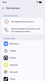 TOTP 2.2.9. Скриншот 2