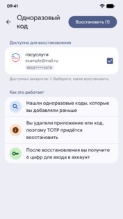 TOTP 2.2.9. Скриншот 3