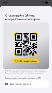 TOTP 2.2.10. Скриншот 4