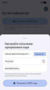 TOTP 2.2.9. Скриншот 5
