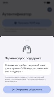 TOTP 2.2.9. Скриншот 6