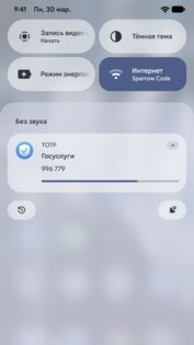 TOTP 2.2.9. Скриншот 7