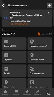 РИЦ. Личный кабинет 3.126.22. Скриншот 1