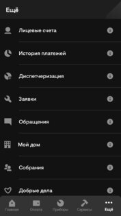 РИЦ. Личный кабинет 3.126.22. Скриншот 2