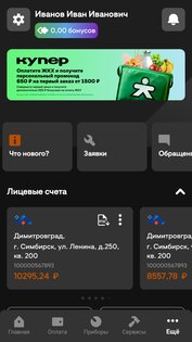 РИЦ. Личный кабинет 3.126.22. Скриншот 5