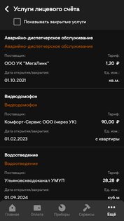 РИЦ. Личный кабинет 3.126.22. Скриншот 7