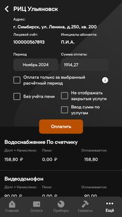 РИЦ. Личный кабинет 3.126.22. Скриншот 8