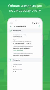 БРИС ЖКХ 6.1.15. Скриншот 5