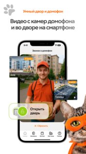Goodline Город 5.8.1. Скриншот 3