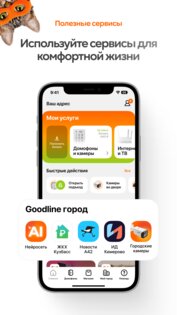 Goodline Город 5.8.1. Скриншот 4