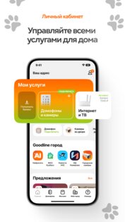 Goodline Город 5.8.1. Скриншот 7