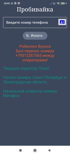 Пробить номер 3.56. Скриншот 4