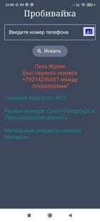 Пробить номер 3.56. Скриншот 5