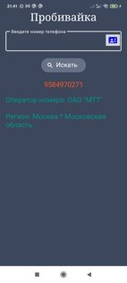 Пробить номер 3.58. Скриншот 6