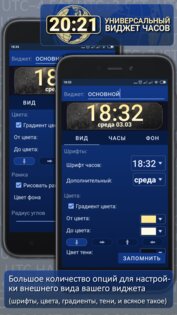 20:21 Clock widget 1.10.7. Скриншот 4