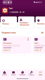 ЕИРЦ РБ – Мои платежи 3.121.3. Скриншот 1