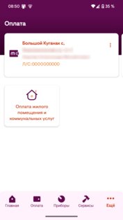 ЕИРЦ РБ – Мои платежи 3.121.3. Скриншот 2