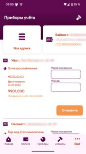 ЕИРЦ РБ – Мои платежи 3.121.3. Скриншот 3