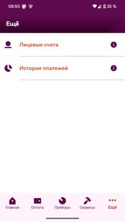 ЕИРЦ РБ – Мои платежи 3.121.3. Скриншот 4