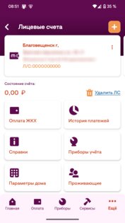 ЕИРЦ РБ – Мои платежи 3.121.3. Скриншот 5