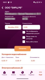 ЕИРЦ РБ – Мои платежи 3.121.3. Скриншот 6