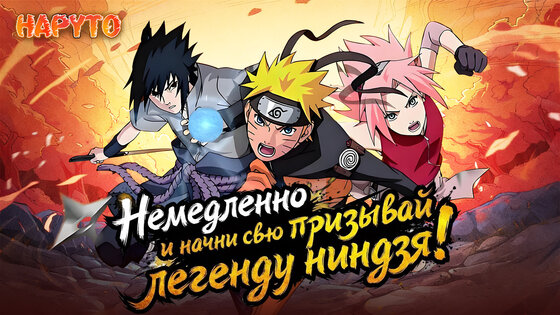 Наруто 1.1.036. Скриншот 1