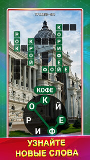 СЛОВА 1.0.3. Скриншот 4