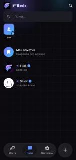 Flick Messenger. Скриншот 1