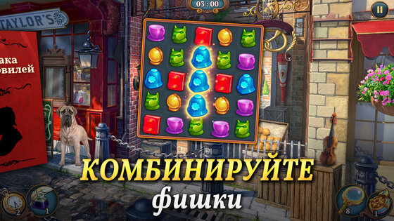 Шерлок: Поиск скрытых предметов 1.69.6901. Скриншот 2