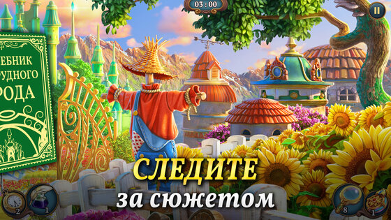 Шерлок: Поиск скрытых предметов 1.69.6901. Скриншот 6