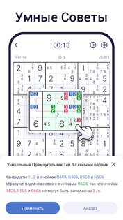 Судоку. Скриншот 1