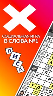 Игра слова 1.7. Скриншот 1