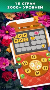 Игра слова 1.7. Скриншот 4