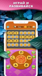 Игра слова 1.7. Скриншот 6