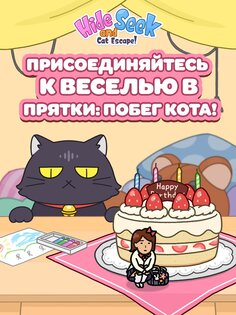 Hide and Seek: Cat Escape! 1.4.10. Скриншот 9