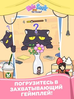 Hide and Seek: Cat Escape! 1.4.10. Скриншот 11