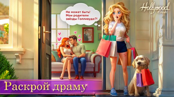 Hollywood Crush 0.2.924. Скриншот 6