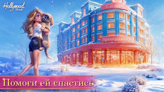 Hollywood Crush 0.2.924. Скриншот 7