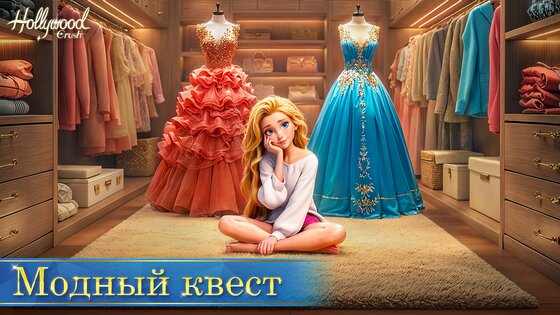 Hollywood Crush 0.2.924. Скриншот 14