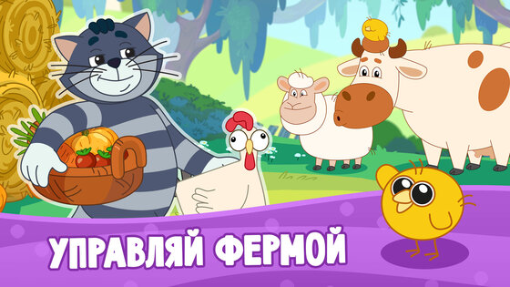 Простоквашино: Ферма 1.1.17. Скриншот 2