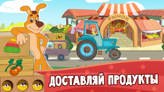 Простоквашино: Ферма 1.1.17. Скриншот 6