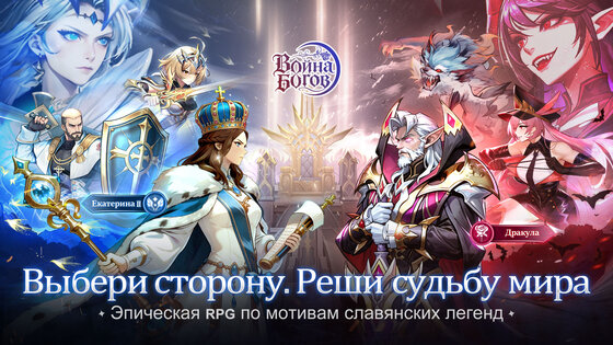 Война Богов: Свет и Тьма 1.0.5. Скриншот 1
