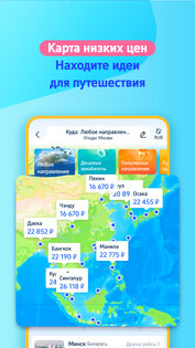 Trip.com 8.57.0. Скриншот 1