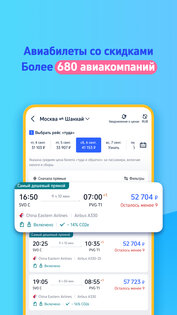 Trip.com 8.57.0. Скриншот 2