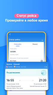 Trip.com 8.57.0. Скриншот 4