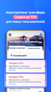 Trip.com 8.57.0. Скриншот 5
