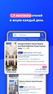 Trip.com 8.57.2. Скриншот 7