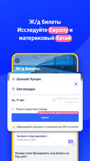 Trip.com 8.57.2. Скриншот 8
