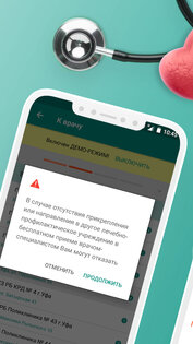 К врачу 1.8.1. Скриншот 1
