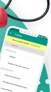 К врачу 1.8.1. Скриншот 2